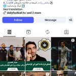 دیلی فوتبال